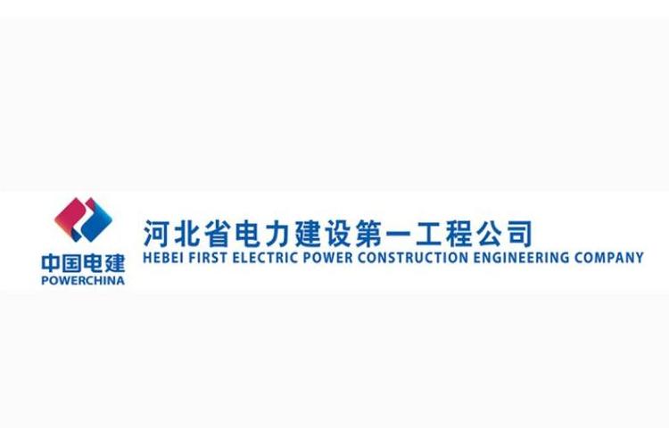 具有国家电力工程施工总承包一级资质和